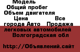  › Модель ­ Ford KUGA › Общий пробег ­ 74 000 › Объем двигателя ­ 2 500 › Цена ­ 940 000 - Все города Авто » Продажа легковых автомобилей   . Волгоградская обл.